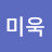 @홍미욱