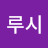 @루시루시-j1t
