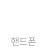 @오잉오잉-t6r