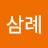 @김삼례-v9r