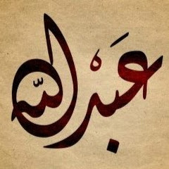 Логотип каналу Abdullah Bhatti