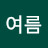 @여름-l2e
