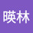 @金暎林