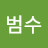 @박범수-q1x