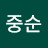 @강중순-b2z