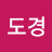 @하도경-f5n
