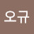@강오규-m3k