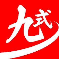 九式兵器情報局