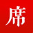 一席YiXi