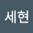 @오세현-x6o