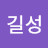 @길발