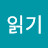 @읽기-p4v