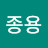@김종용-r5c