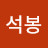 @하석봉-o9t