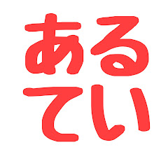 アルテイあるてい