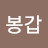 @정봉갑-p7x