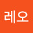 @레오-q2u