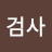 @전립선검사