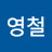 @윤영철-g2j