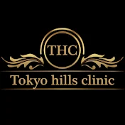 東京ヒルズクリニック