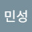 @민성-f6o