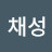 @유채성-g3o