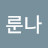 @룬나플라워친구들과놀
