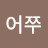 @김용주-b1q7p