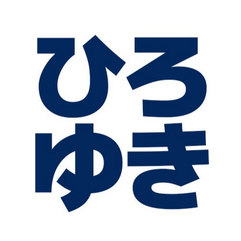 ひろゆきの回答