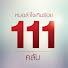 laZ-xdPQw0g-channel-avatar-หมอลําใจเกินร้อย111 คลับ