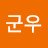 @이군우-h2w