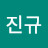 @김진규-f9u7w
