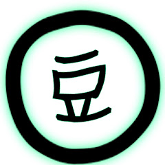 豆。