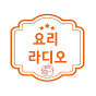 요리하는 라디오TV Cook Radio