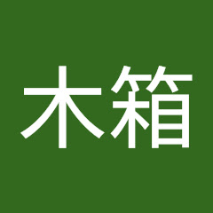 凸待ち広告人形木箱アイコン画像