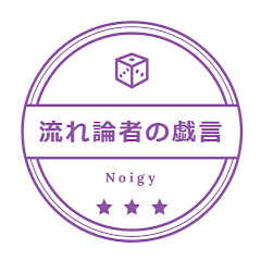 Noigy【ノイジー】