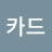 @히든카드-t3h