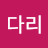 @솜다리-w2f