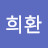 @송희환-t2g