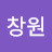@박창원-z2s