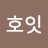 @호잇-c7q