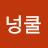 @넝쿨-h5y