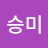@윤승미-d1f