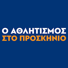 Ο Αθλητισμός Στο Προσκήνιο
