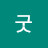 @굿-h6p