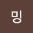 @밍밍-r6o