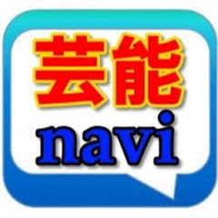 芸能naviアイコン画像