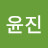 @윤진-r3w
