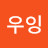 @우잉-l6v