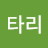 @스타리